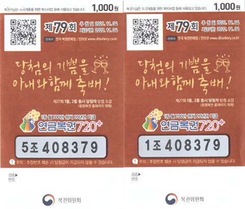 연금복권 720 실물을 보여주는 썸네일