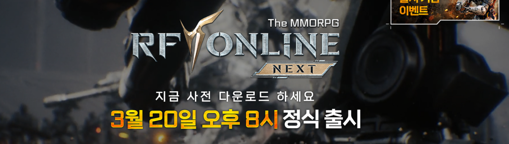 RF온라인넥스트