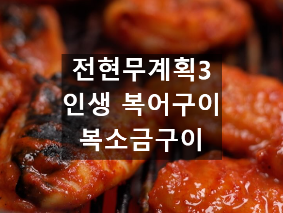 복어