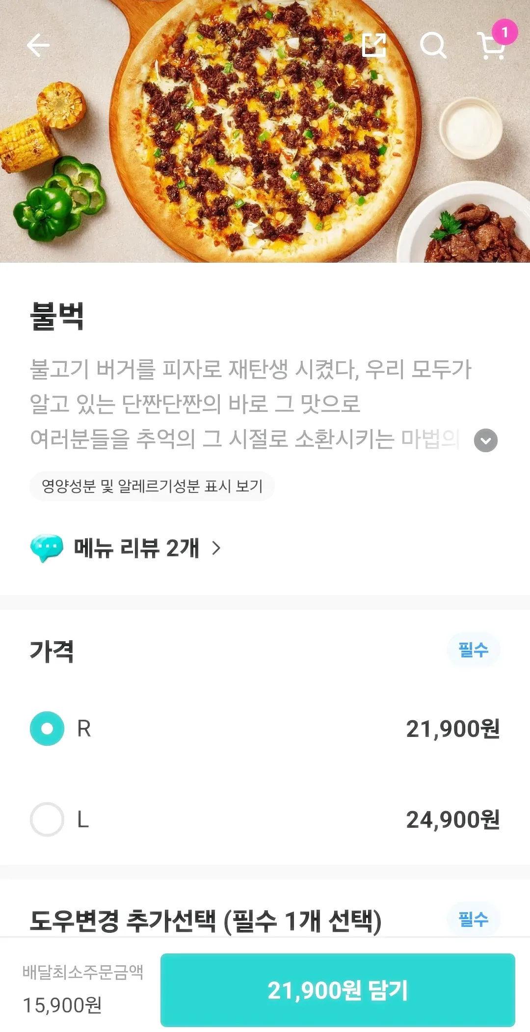 배민-반올림피자-불벅피자