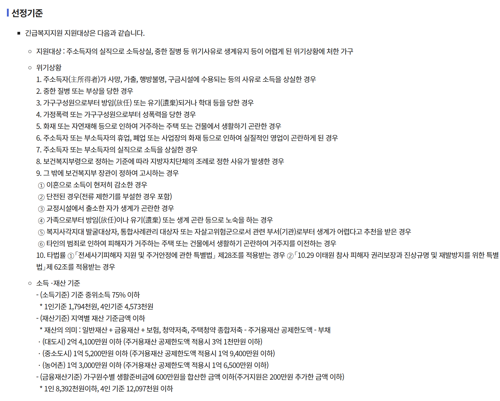 📢 2025년 긴급복지 생계지원 완벽 가이드 대상, 신청방법, 지급일, 연장, 재신청, 입금, 2차 지원, 필요 서류까지 총정리