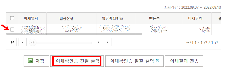 국민은행 이체확인증