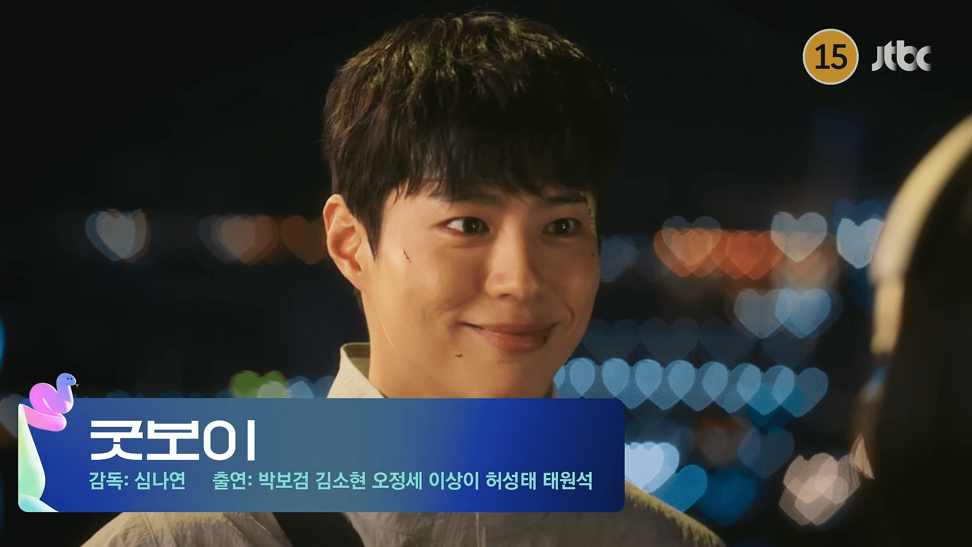 굿보이-드라마 (2)