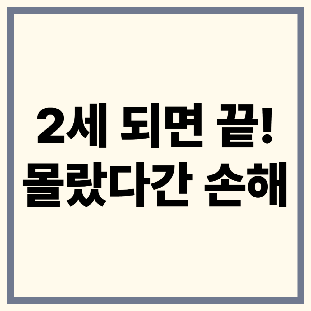 부모급여 언제까지 받을 수 있을까?