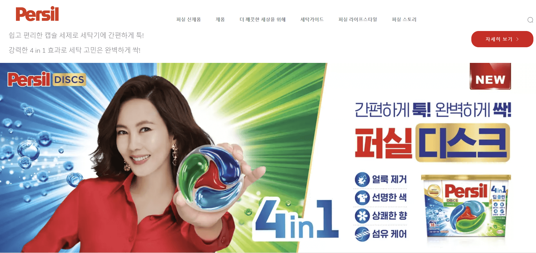 퍼실 캡슐세제
