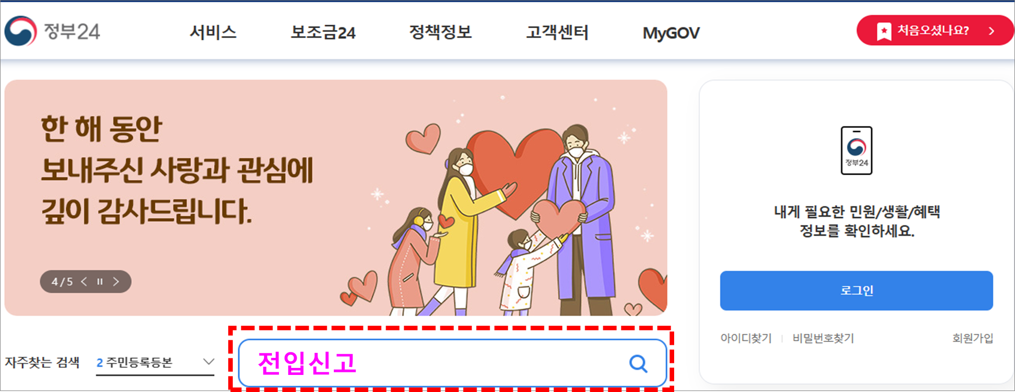전입신고 조회