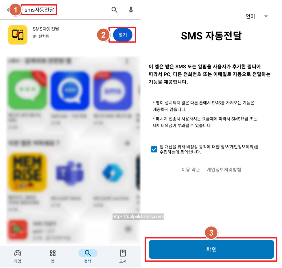 문자(SMS) 자동 전달 하기-설치