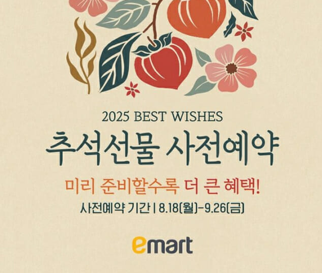 추석 선물 사전예약