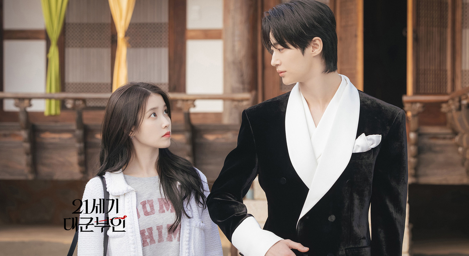 21세기 대군부인 무료 시청 방법