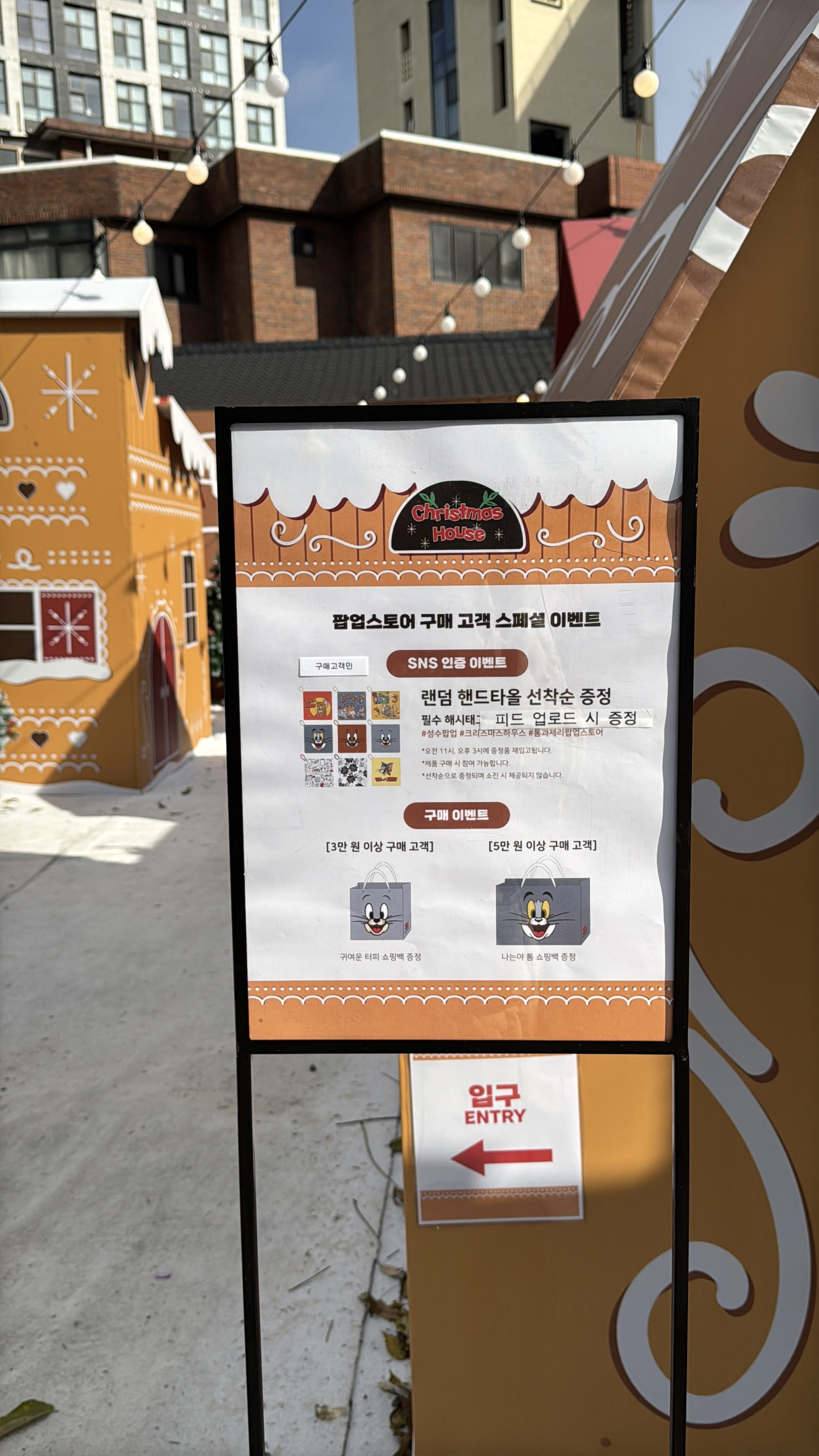성수 톰과제리 팝업스토어 사진입니다.