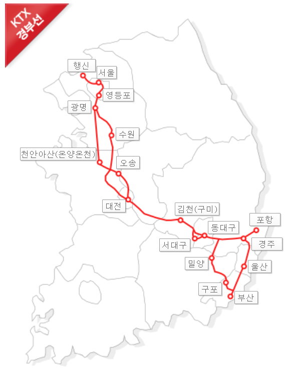 KTX 노선 및 시간표 운임 안내: 빠르고 편리한 KTX 여행