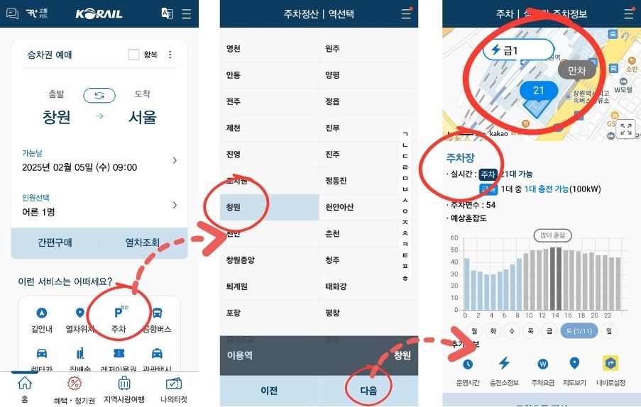 창원역 주차장 요금, 할인 정보와 실시간 정보 : KTX 시간표