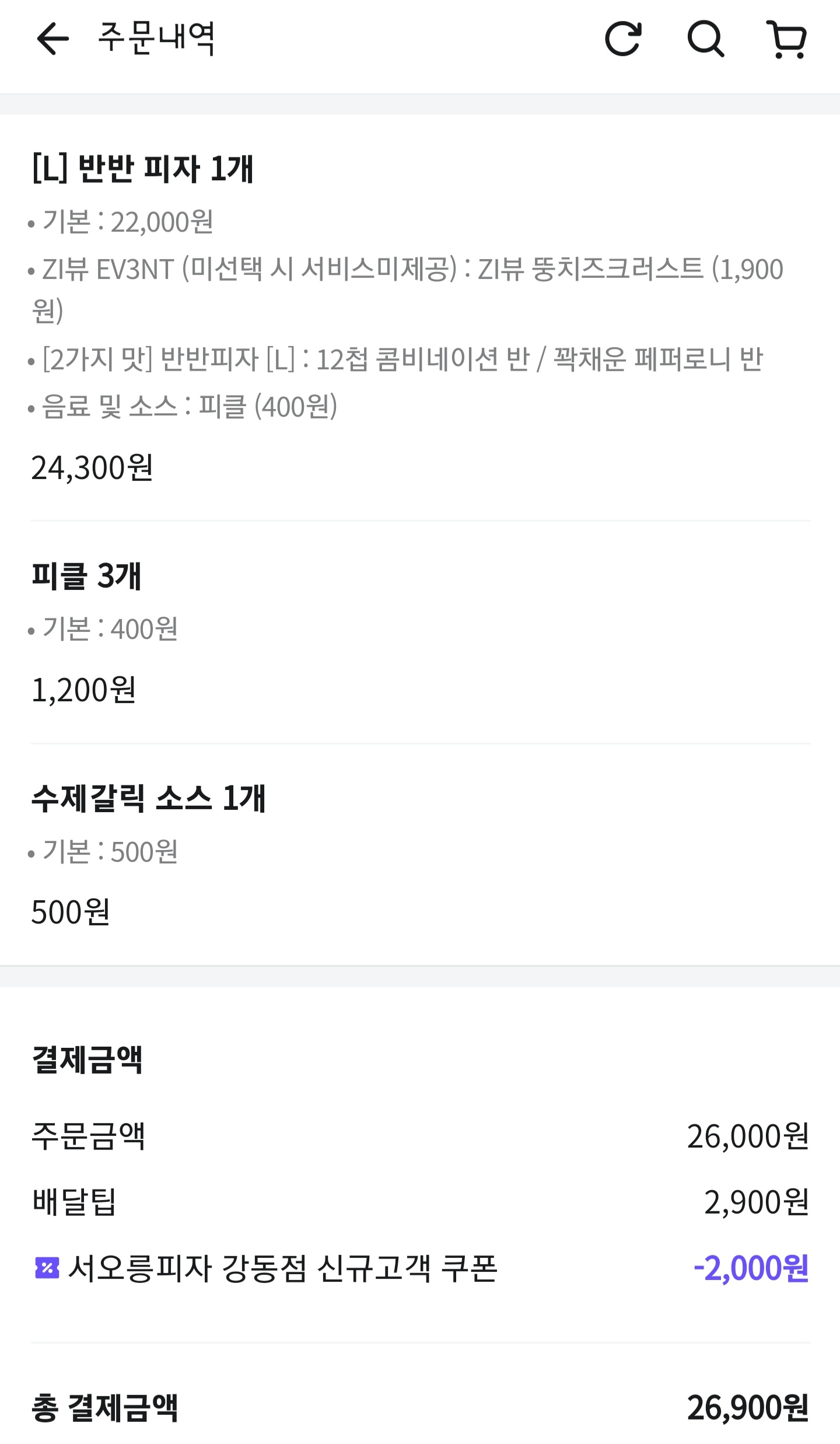 배민-영수증을-첨부합니다.