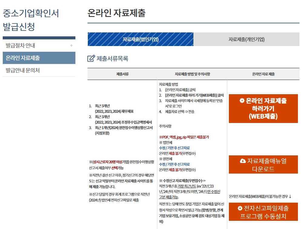 중소기업 확인서 발급 및 활용방법