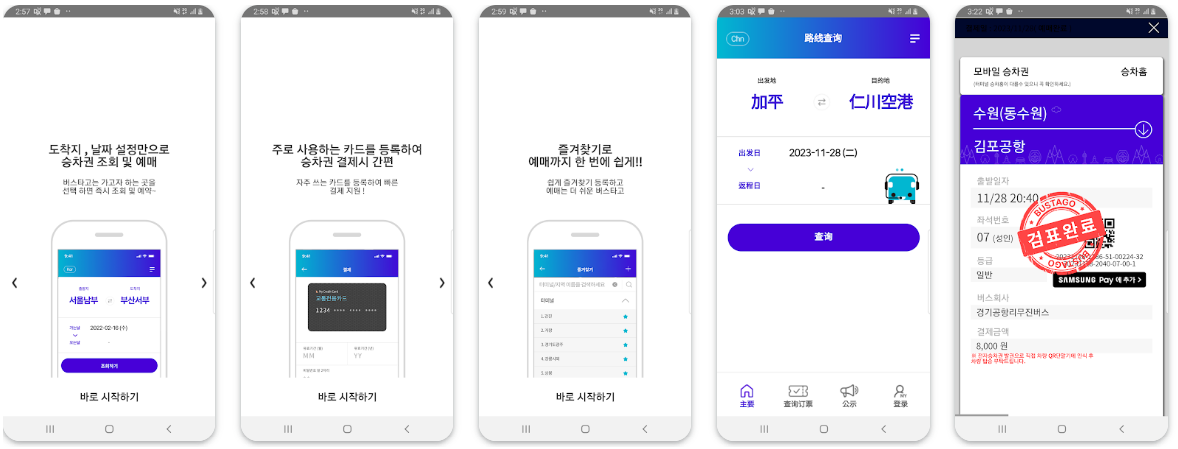동탄에서_김포공항_가는_버스
