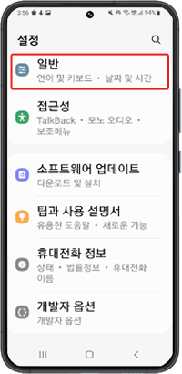 설정 > 일반