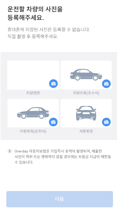 토스 일일 자동차보험