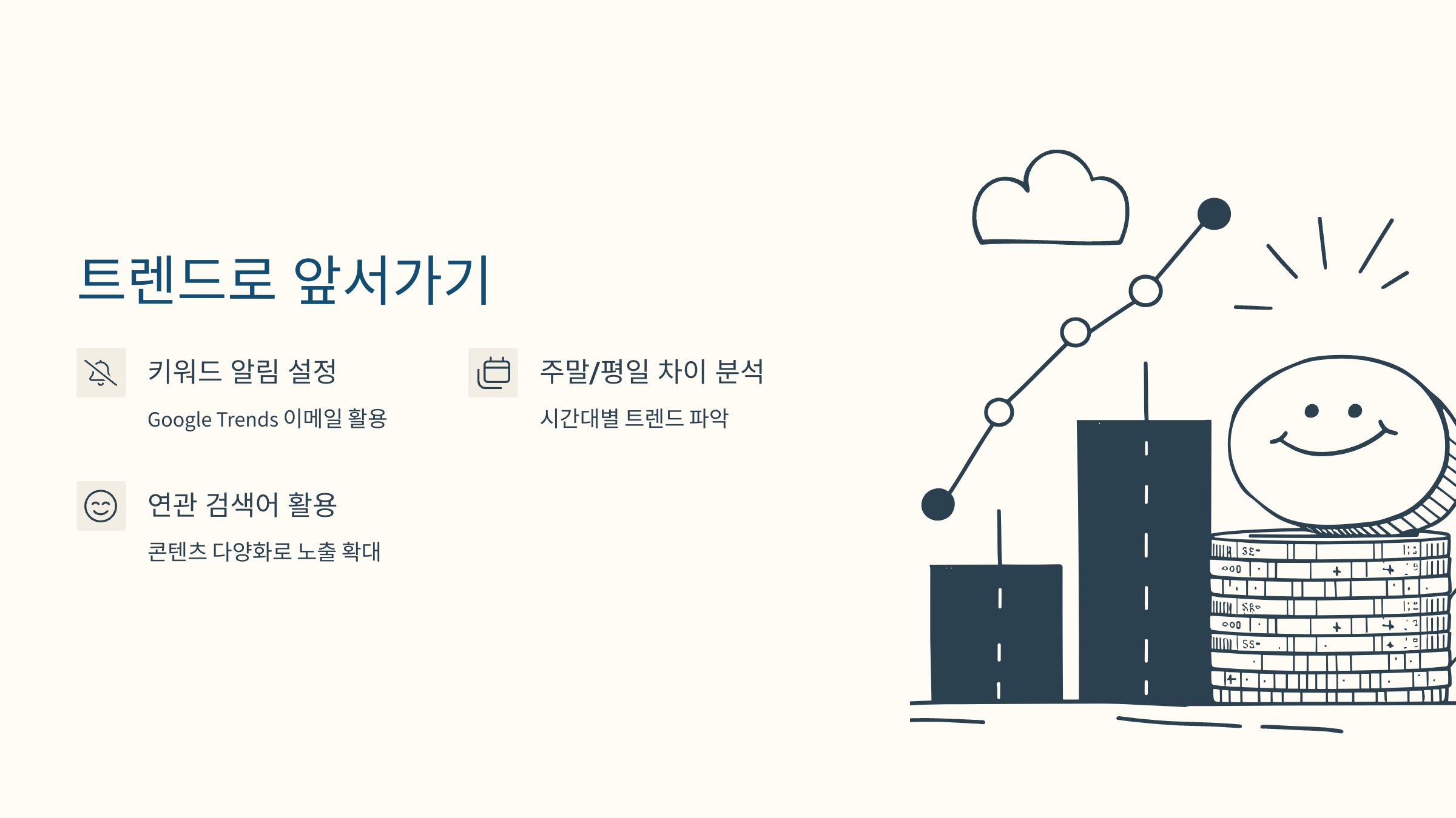 [이미지: 트렌드 분석으로 성공한 블로거]