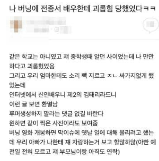 여배우-전종서-학폭-논란-전말-폭로-글-모음