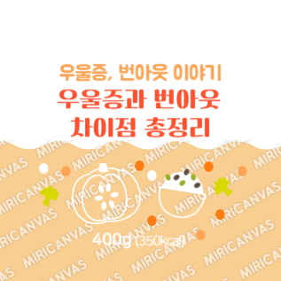 우울증과 번아웃 차이점 총정리