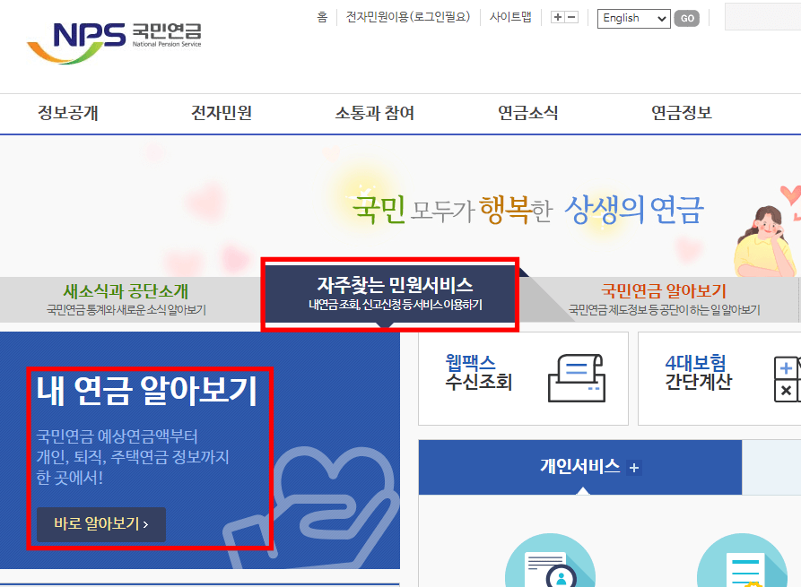 국민연금 홈페이지