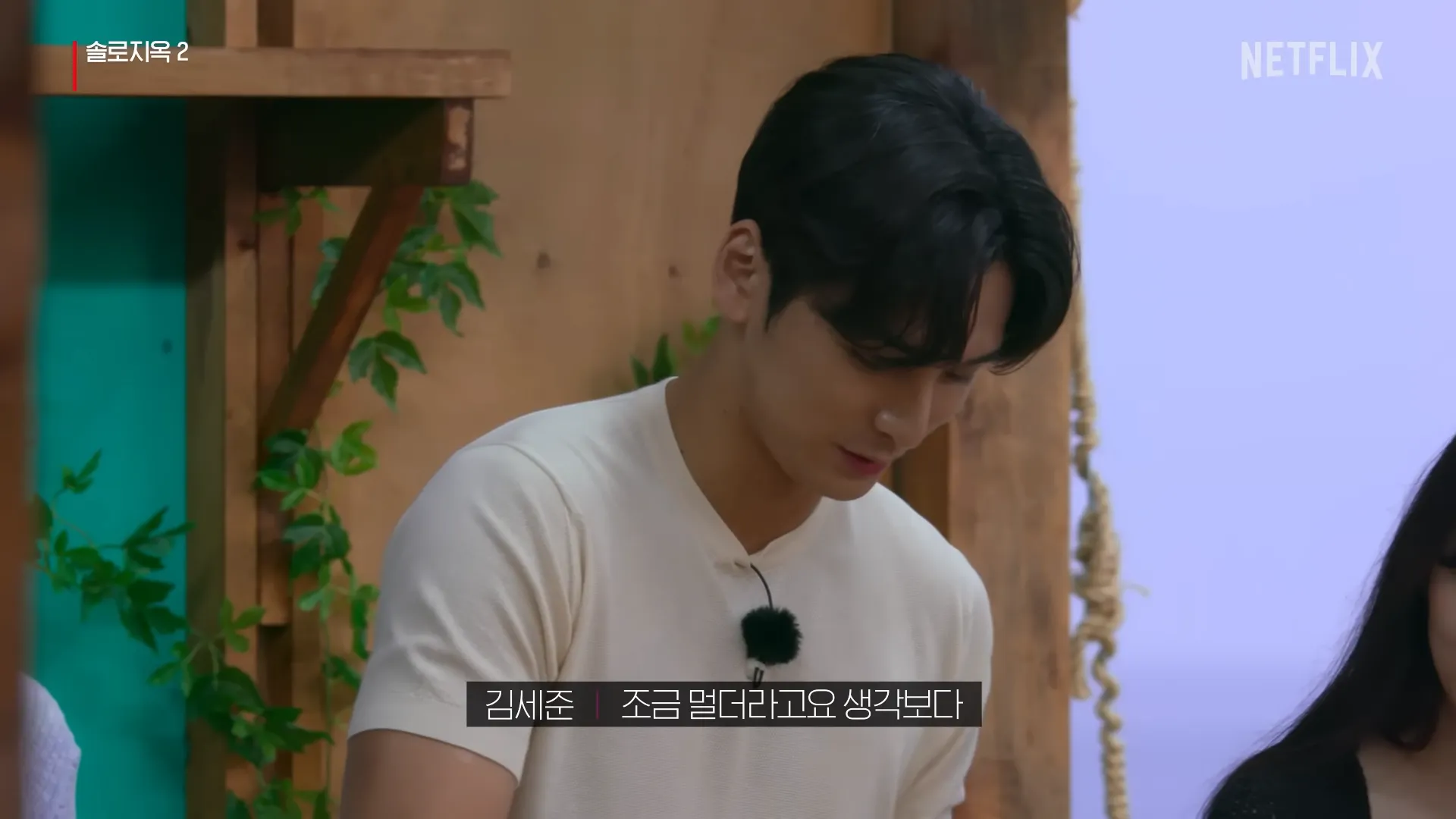 솔로지옥2-세준