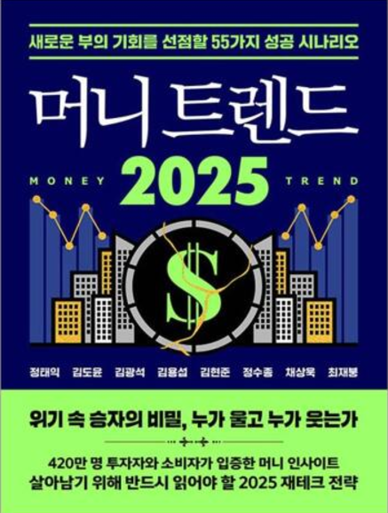 머니트렌드2025