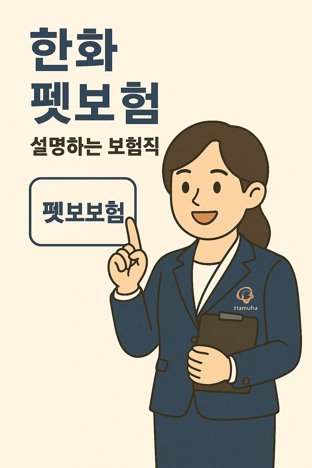 강아지·고양이 보험 고민이라면? 한화 펫보험 실비 완벽 분석