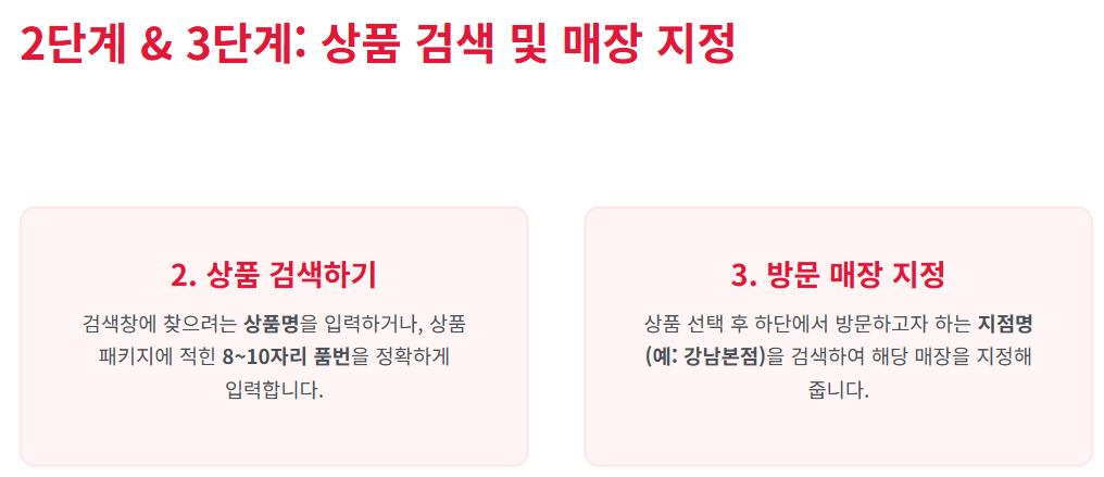 다이소 재고조회