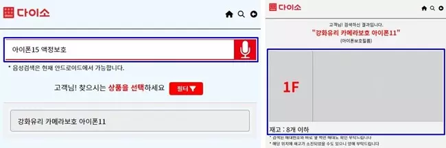 다이소-재고검색-및-검색결과
