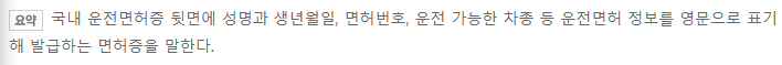 영문 운전면허증 정의
