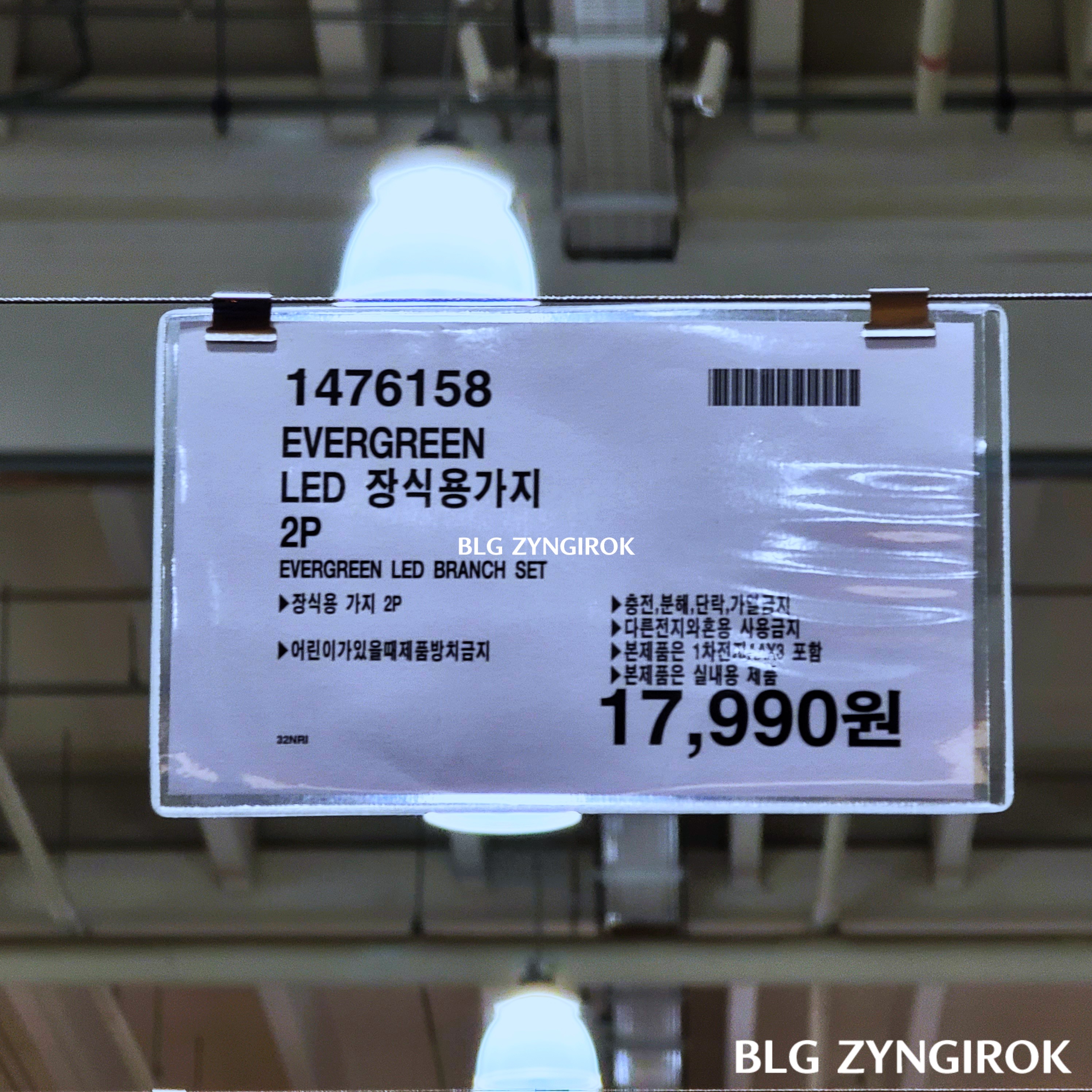 에버그린-LED-장식용가지-가격표이다.