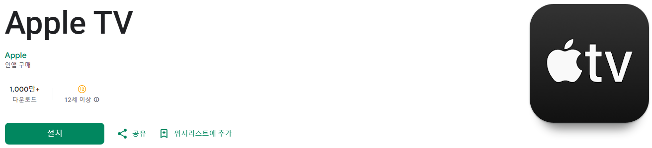 안드로이드에서 애플티비 플러스(Apple TV+) 완벽 지원! 다운로드 &amp; 시청 방법 총정리 (2025 최신)