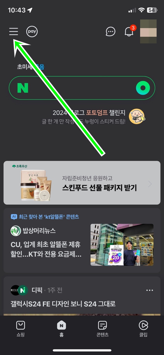 네이버 카페 탈퇴 방법