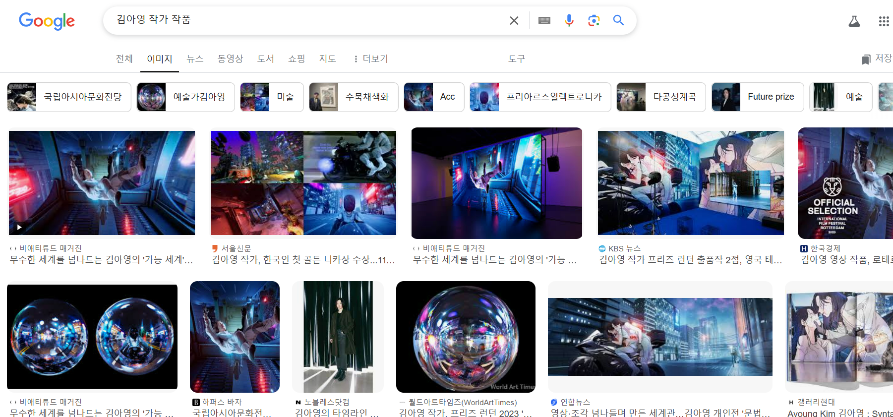 김아영 작가의 작품 이미지 검색 모습입니다.