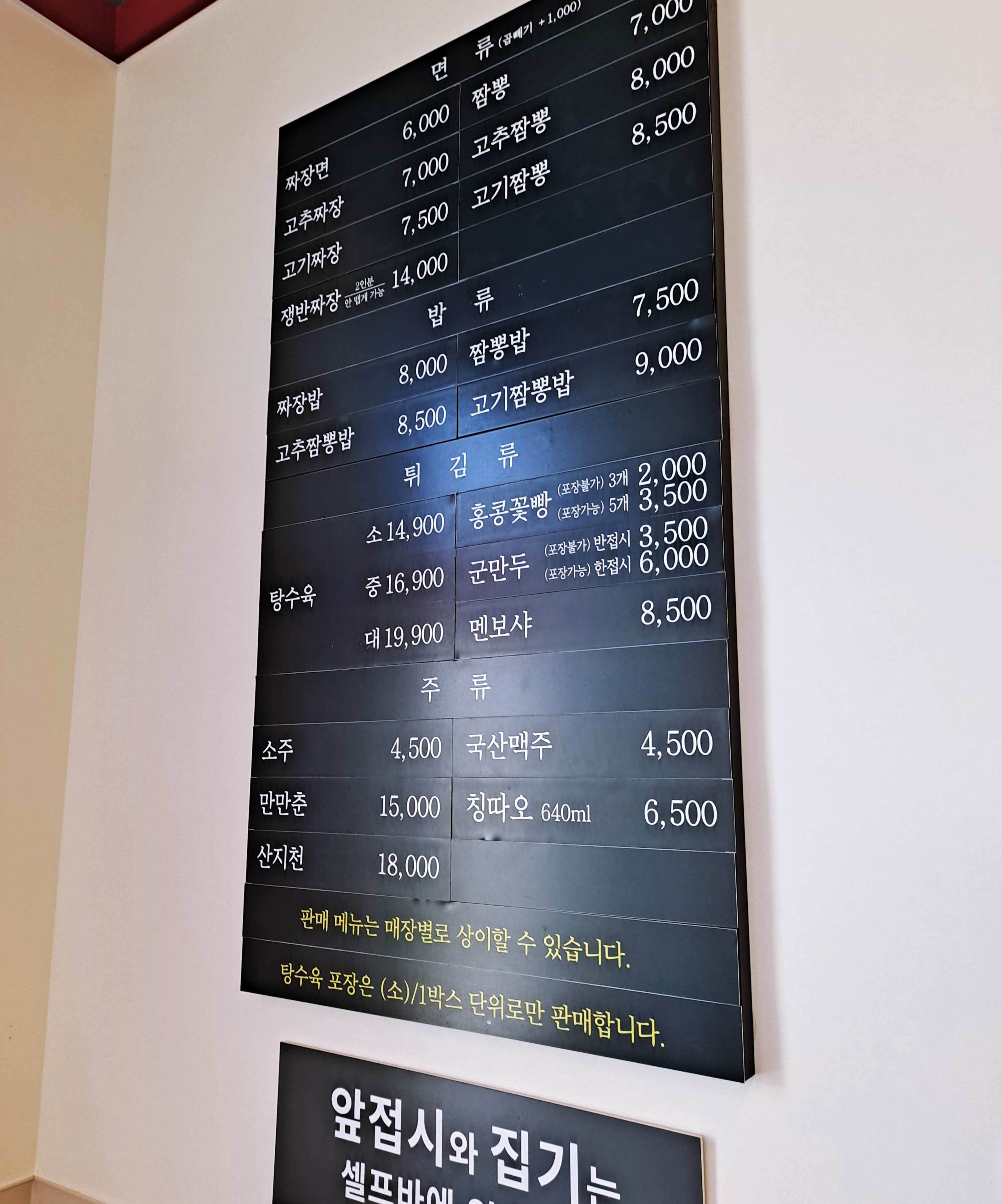 홍콩반점 메뉴판