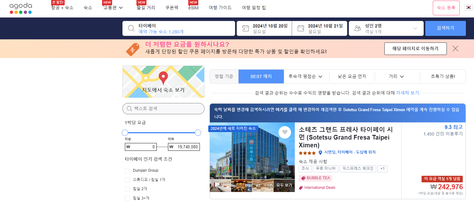 아고다 홈페이지 캡처본