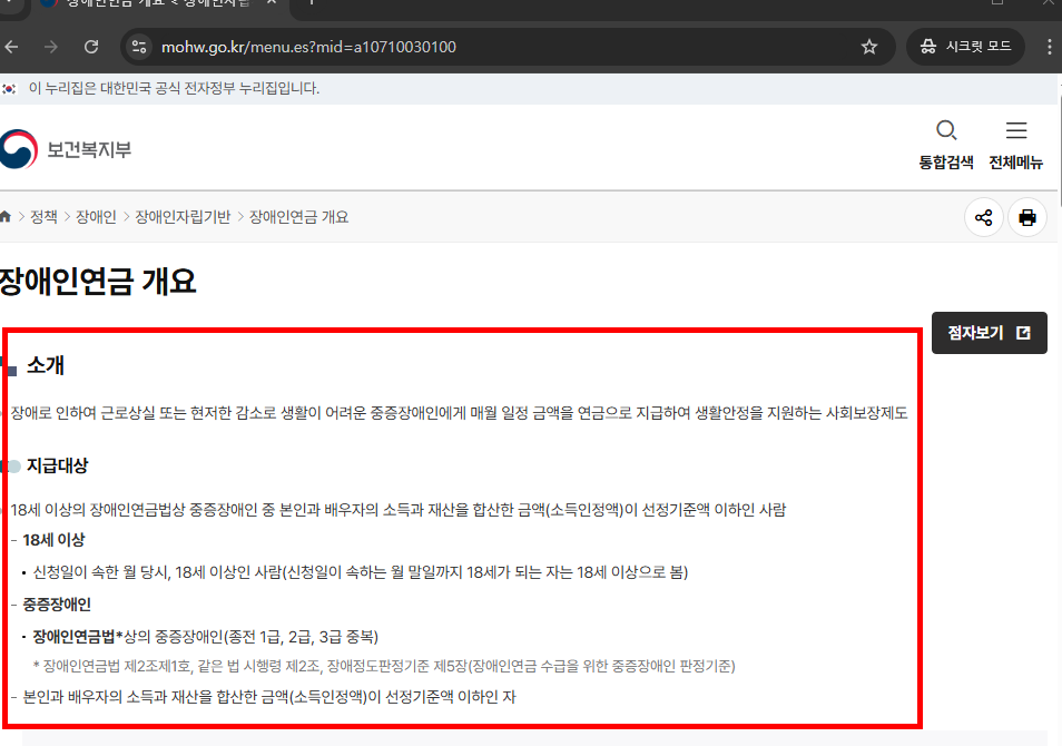 장애연금 지급 대상자 확인 사이트