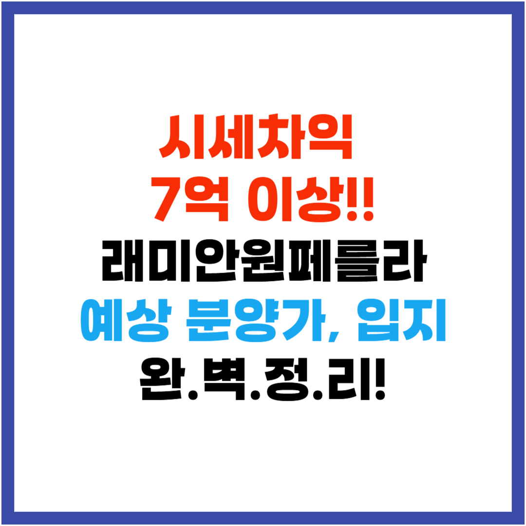 래미안 원페를라
