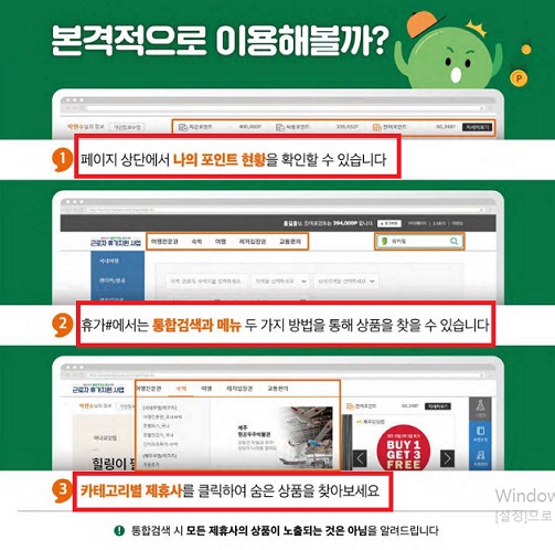 휴가샵-이용방법1