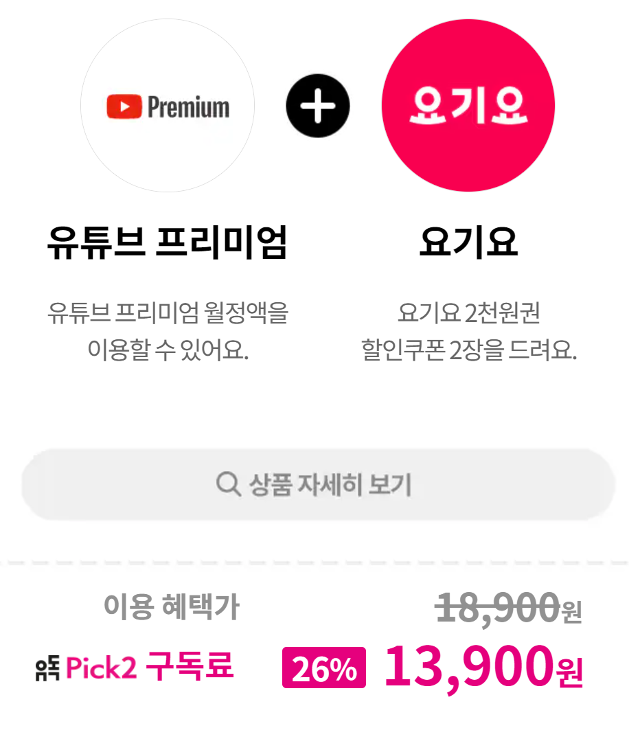 유독픽(유독PICK2) 가입하는 방법