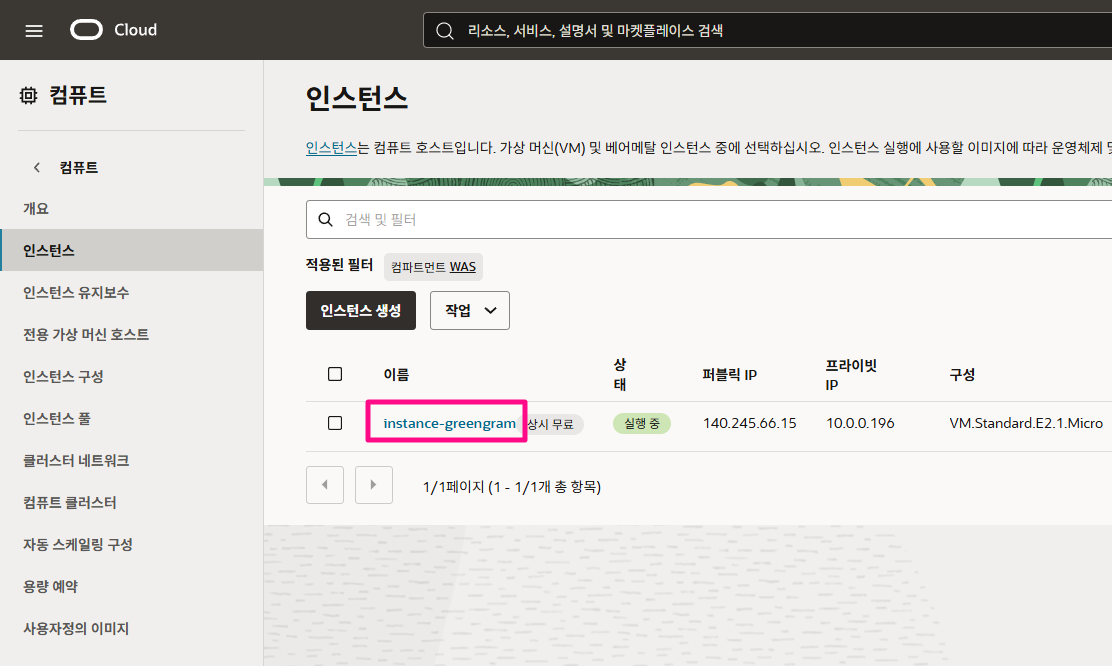 인스턴스 이름을 클릭하여 인스턴스 상세 화면으로 이동