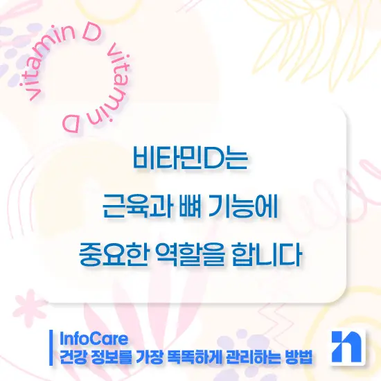 비타민D 결핍 부족증상 해결방법