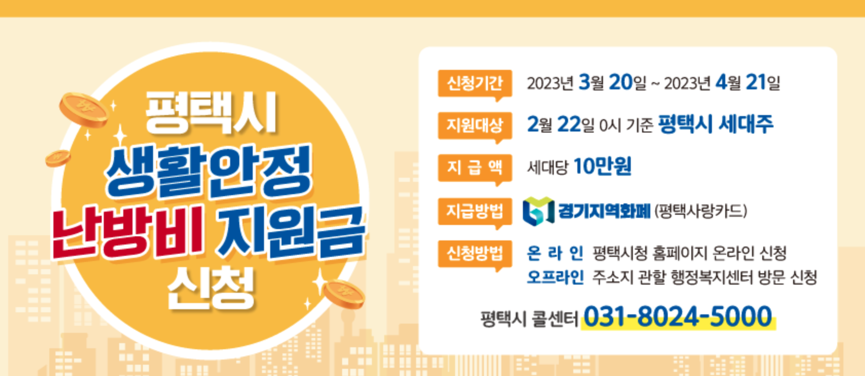평택시 난방비 지원금