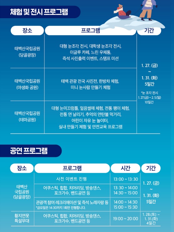 태백산 눈꽃축제 프로그램