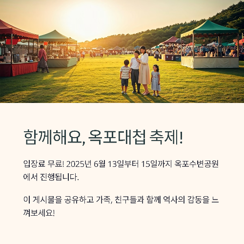 함께해요, 옥포대첩 축제!
