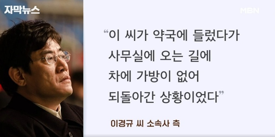 이경규 약물