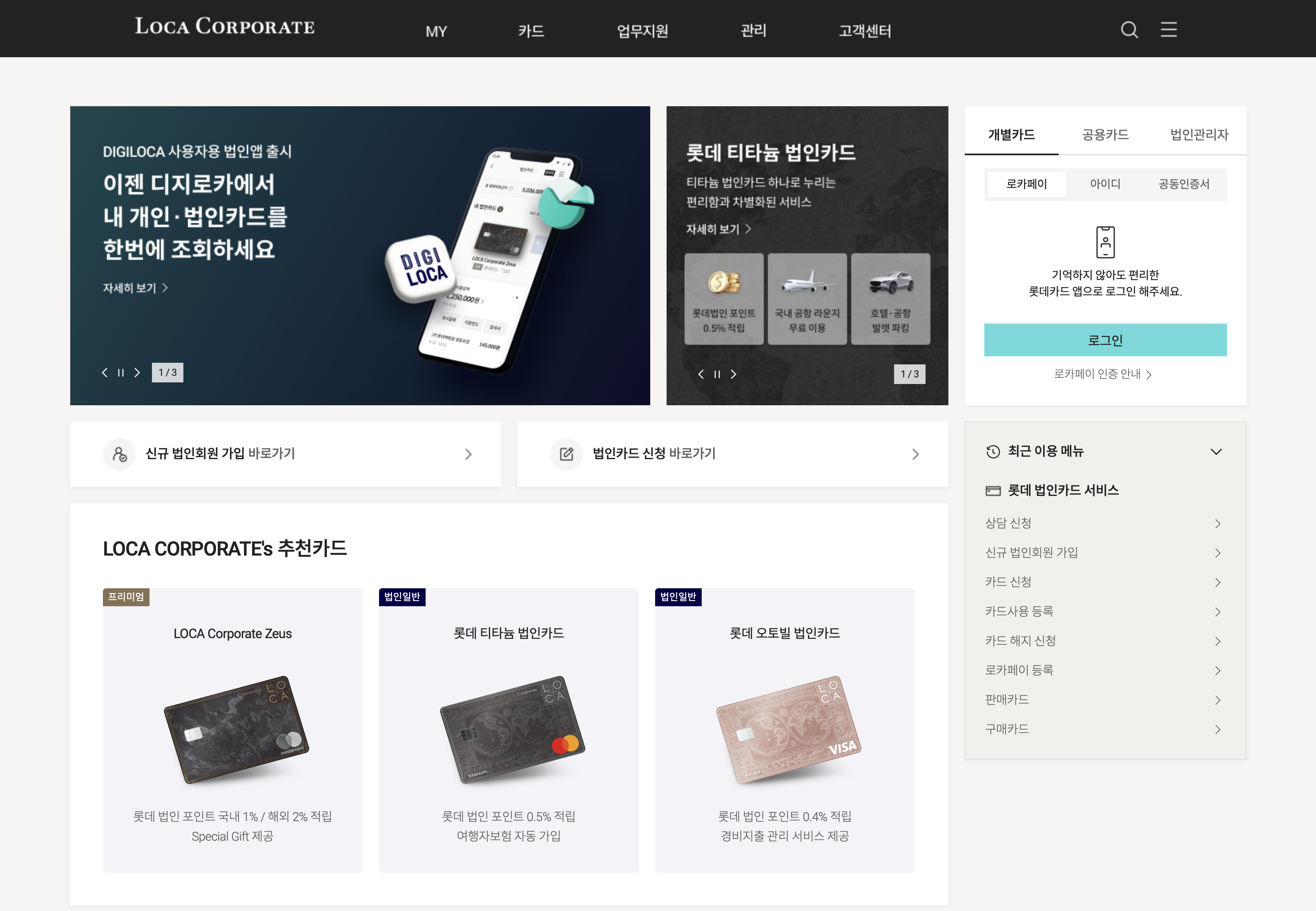 롯데법인카드 홈페이지 https://corp.lottecard.co.kr