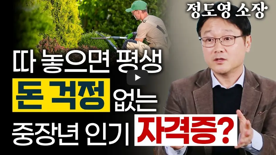50대 필수 자격증 영상