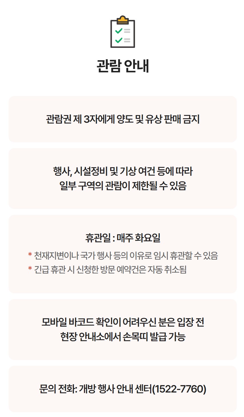 청와대 관람신청 예약 및 주차장(+입장료)